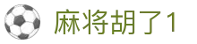 麻将胡了1|麻将胡了网娱乐 - (中国)肇庆麻将胡了1发展集团有限公司欢迎您